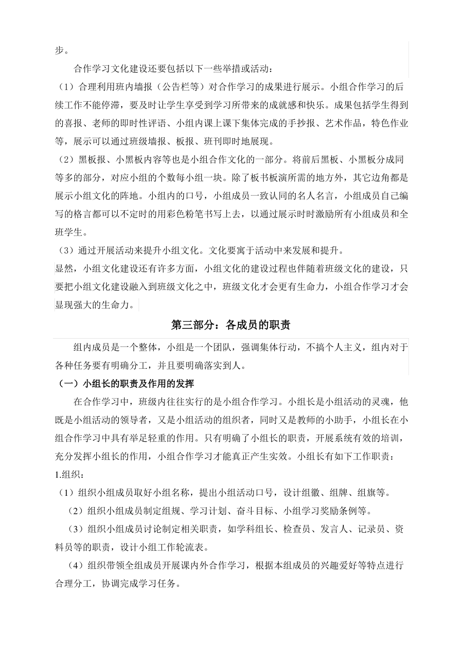 推荐学习小组建设方案_第3页