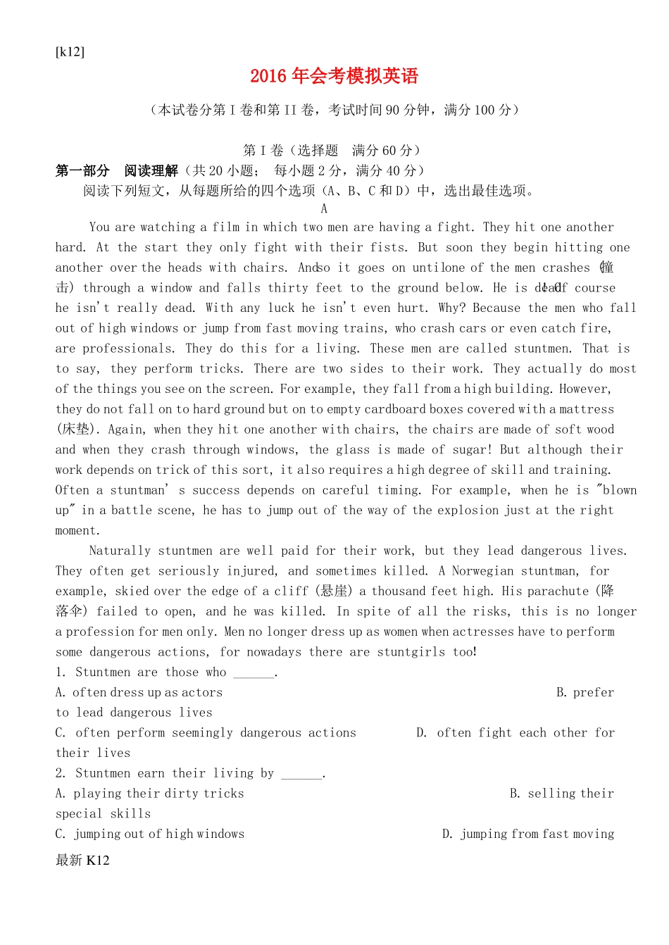 推荐学习高二英语1月会考试题_第1页