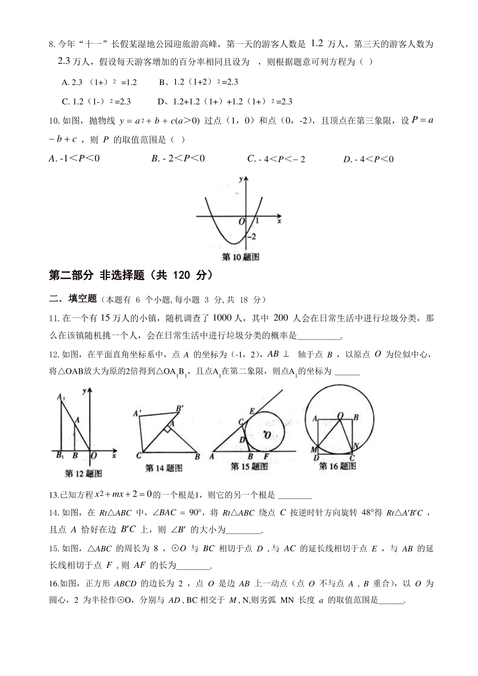 推荐广州海珠区九年级上册期末考试数学试题有答案_第2页