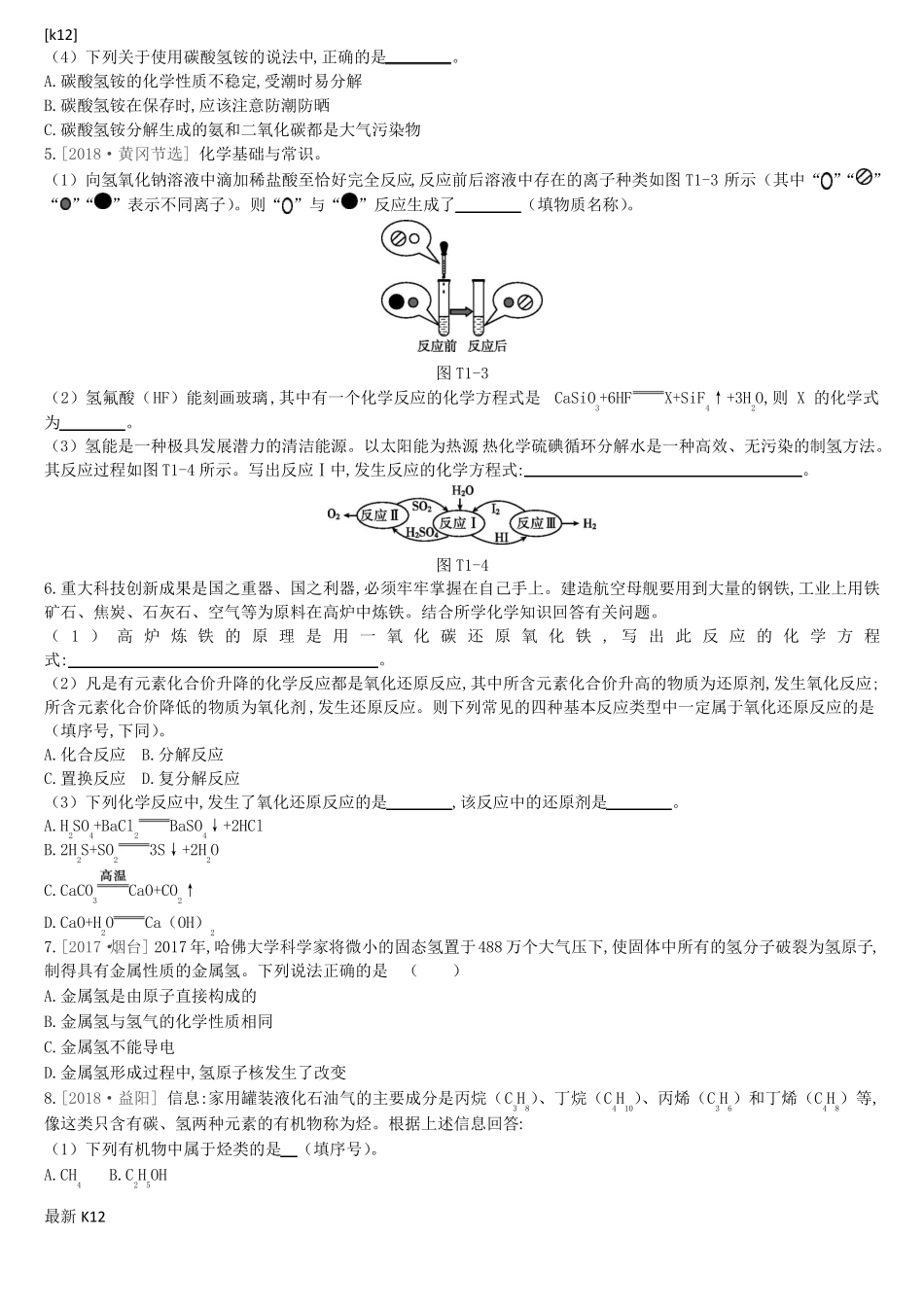 推荐学习江苏中考化学复习题型突破一信息给予题练习_第2页