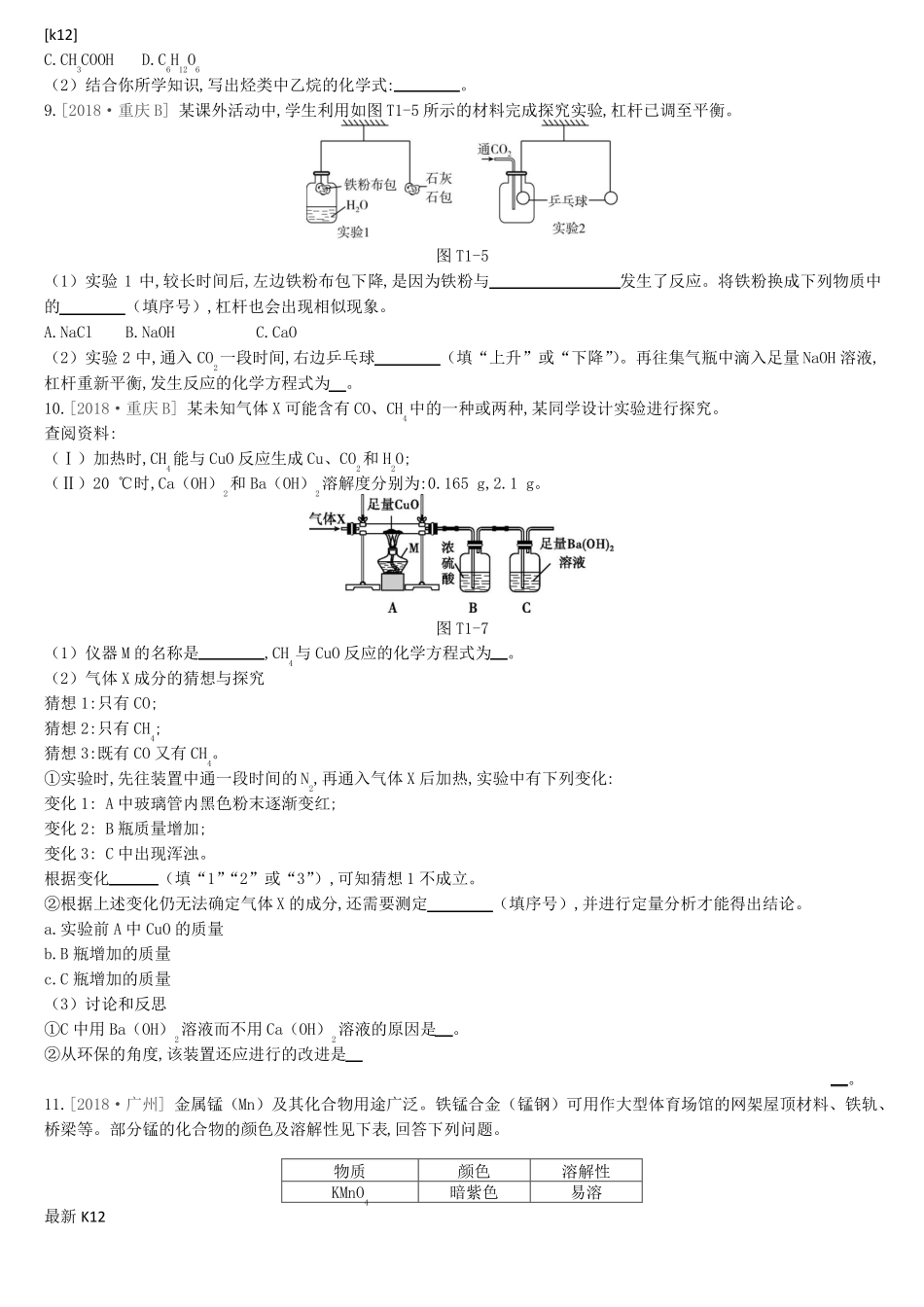 推荐学习江苏中考化学复习题型突破一信息给予题练习_第3页