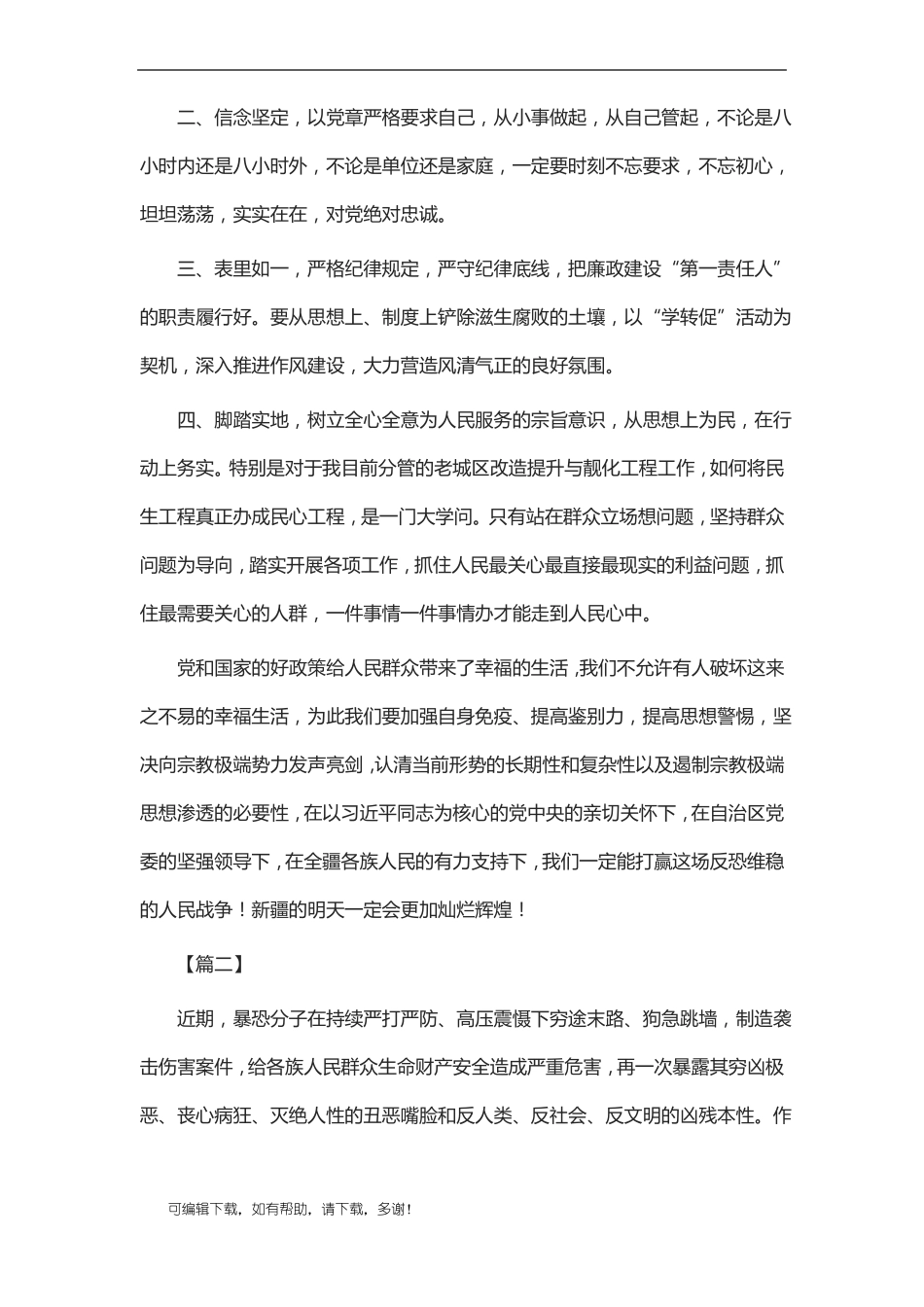 推荐总结-2019发声亮剑材料六篇_第2页
