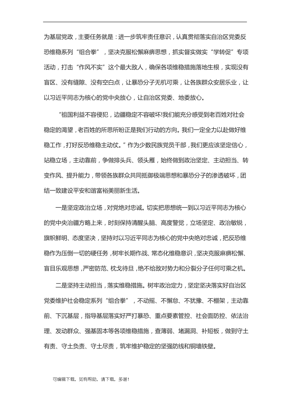 推荐总结-2019发声亮剑材料六篇_第3页