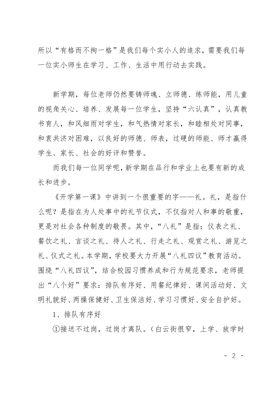 推荐开学第一课国旗下讲话稿_第2页