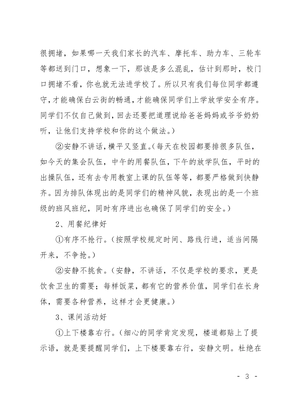 推荐开学第一课国旗下讲话稿_第3页