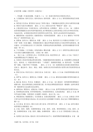 推荐总结-南开大学管理学试题及答案