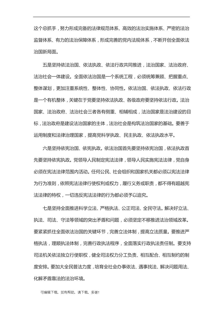 推荐总结-依法治国心得体会5篇_第2页