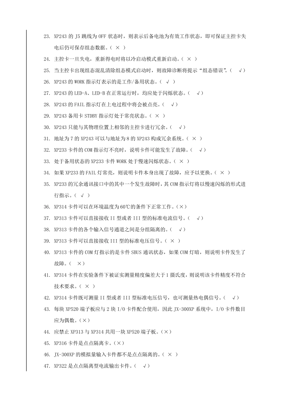 推荐浙大中控JX-300XP知识讲解_第2页