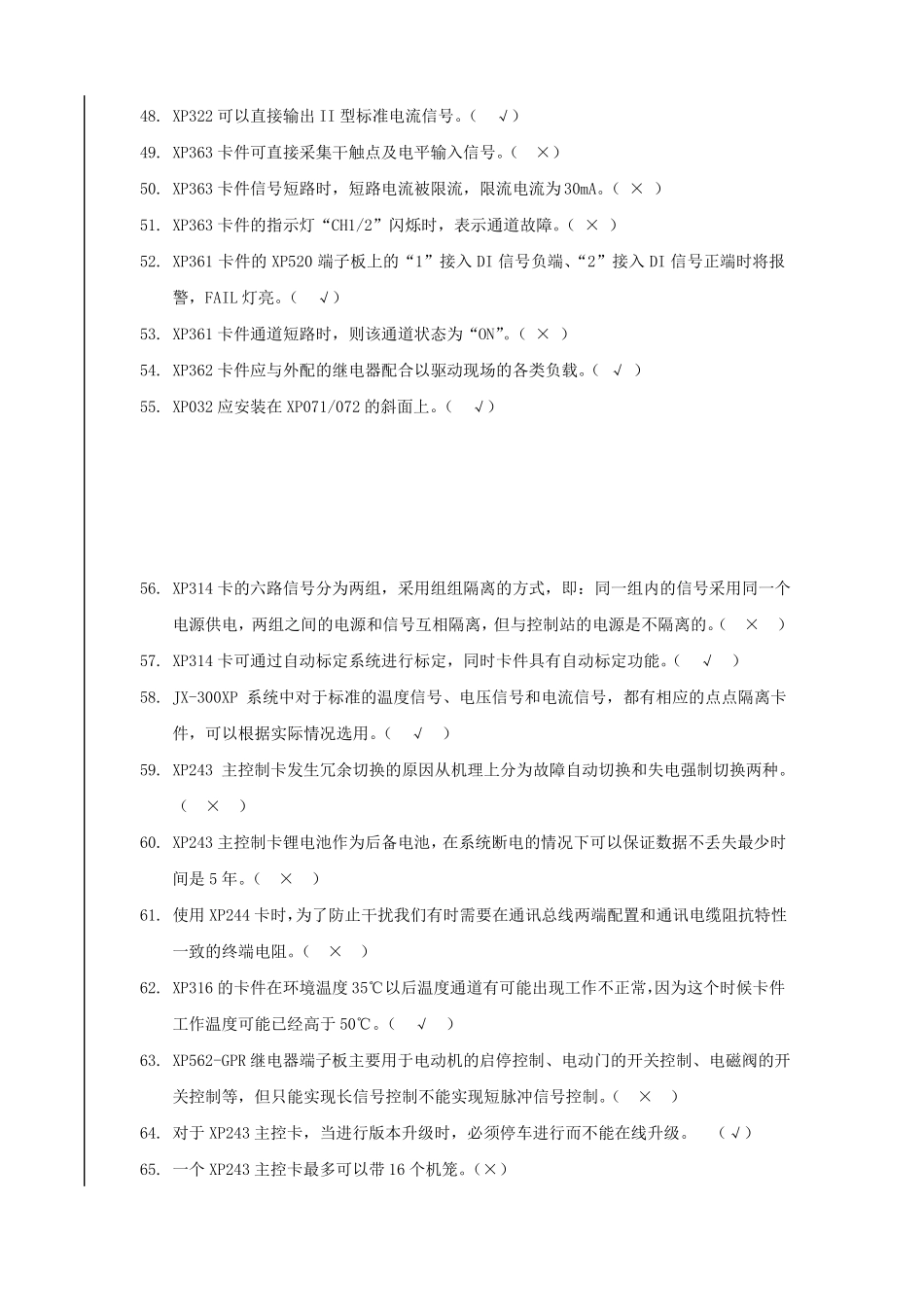 推荐浙大中控JX-300XP知识讲解_第3页