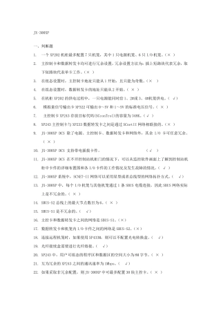 推荐浙大中控JX-300XP知识讲解