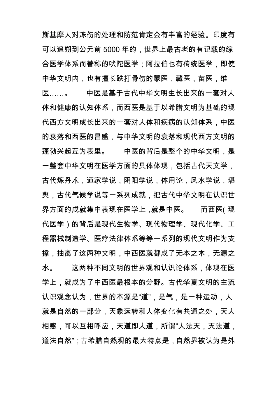 推荐知乎上一篇解释中医的文章_第2页