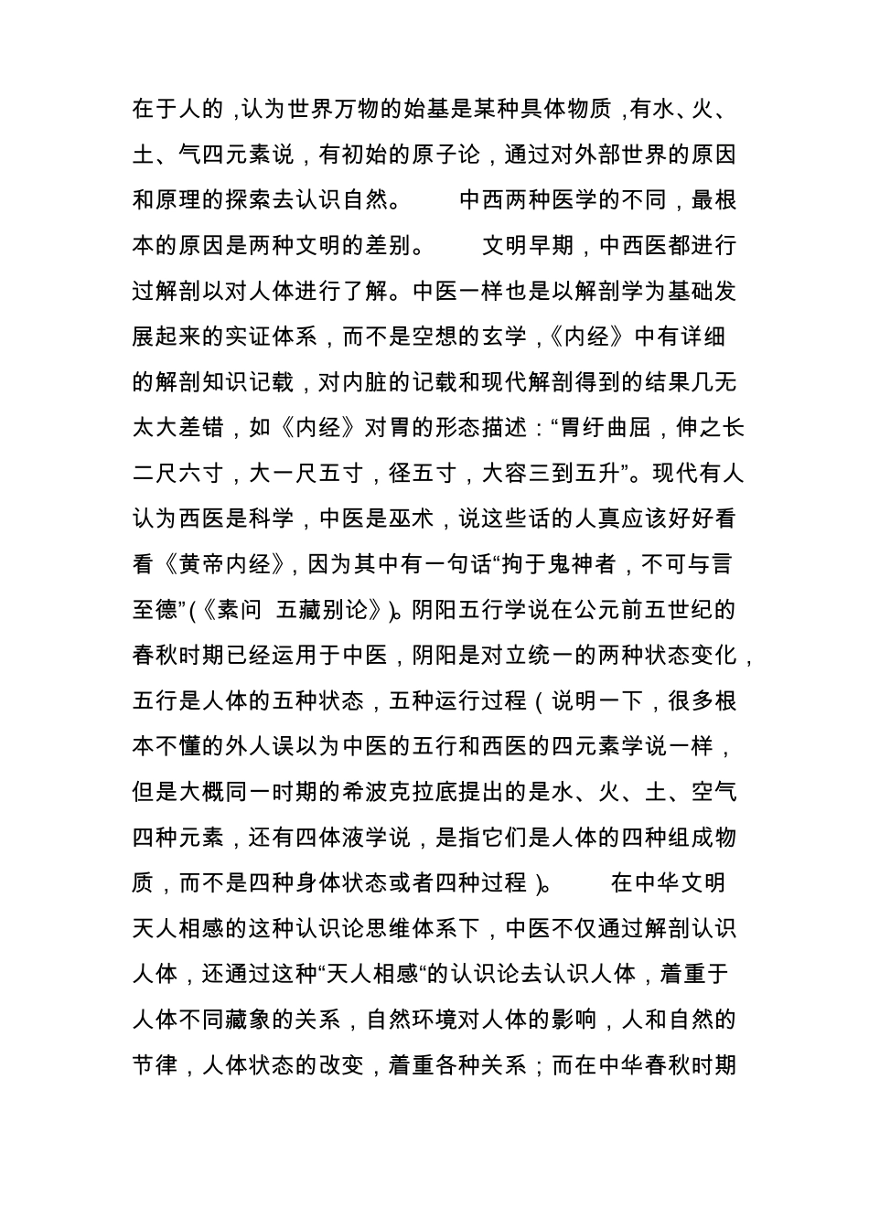 推荐知乎上一篇解释中医的文章_第3页