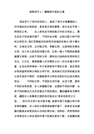 推荐知乎上一篇解释中医的文章