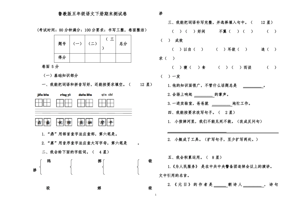 推荐精品语文鲁教版五四制小学五年级下册下期末试卷_第1页