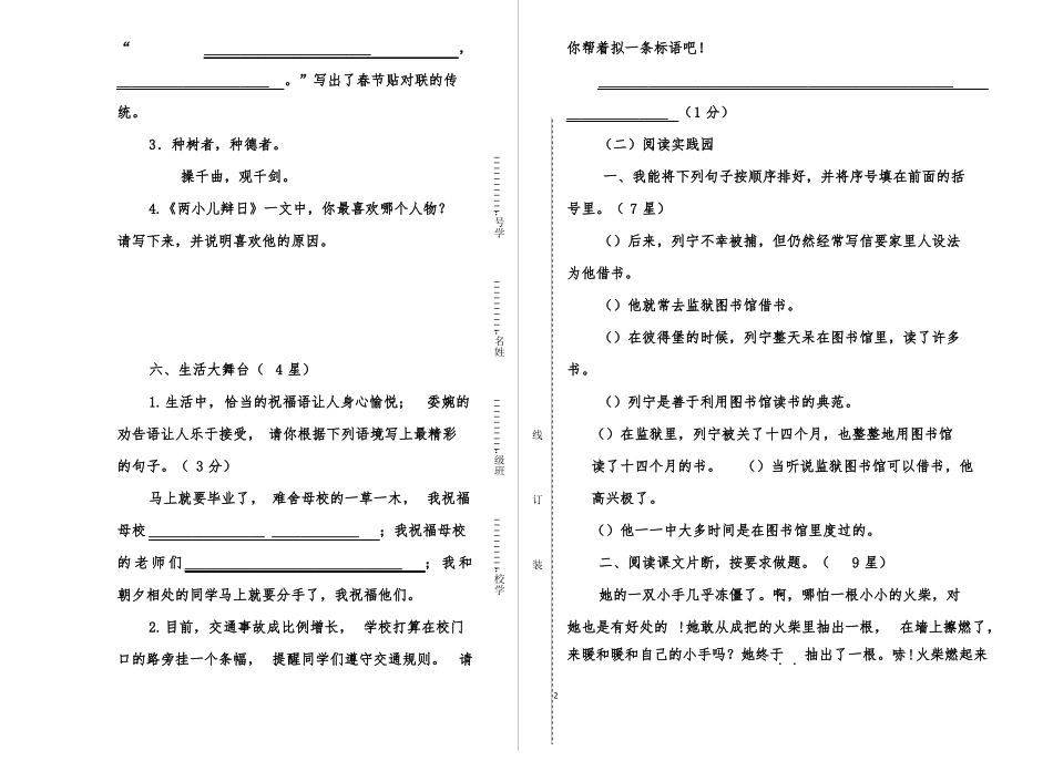 推荐精品语文鲁教版五四制小学五年级下册下期末试卷_第2页