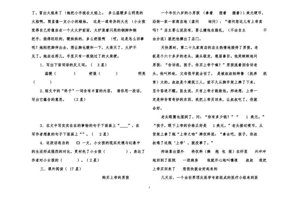 推荐精品语文鲁教版五四制小学五年级下册下期末试卷_第3页