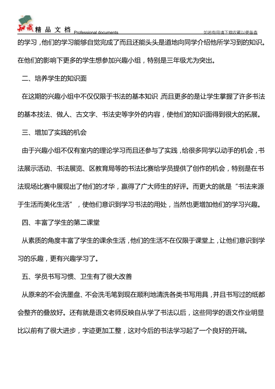 推荐：2019小学书法兴趣小组活动总结_第2页