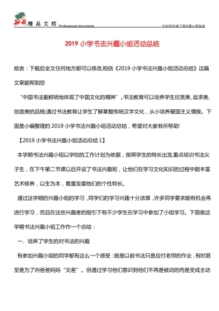 推荐：2019小学书法兴趣小组活动总结