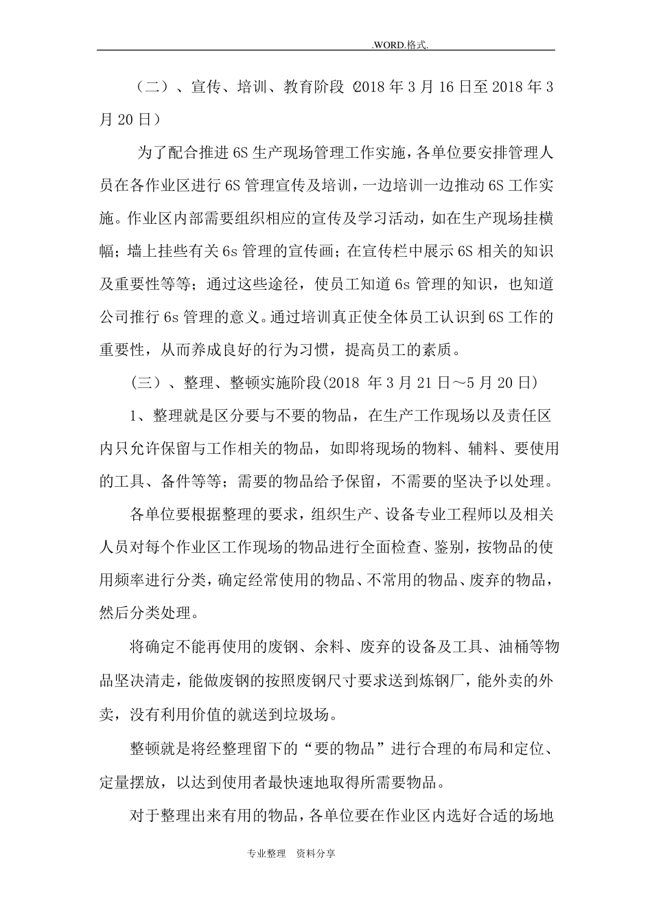 推进6S生产现场管理工作实施计划方案_第2页