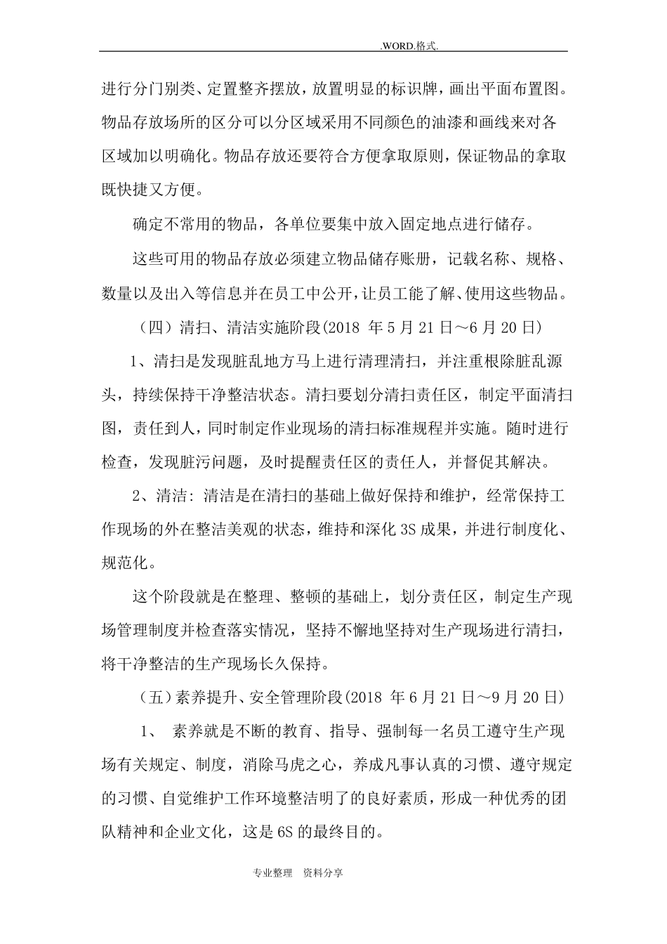 推进6S生产现场管理工作实施计划方案_第3页