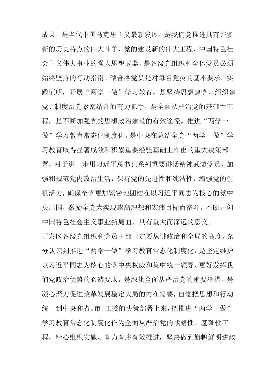 推进两学一做-学习教育常态化制度化具体实施方案-2019年范文_第2页