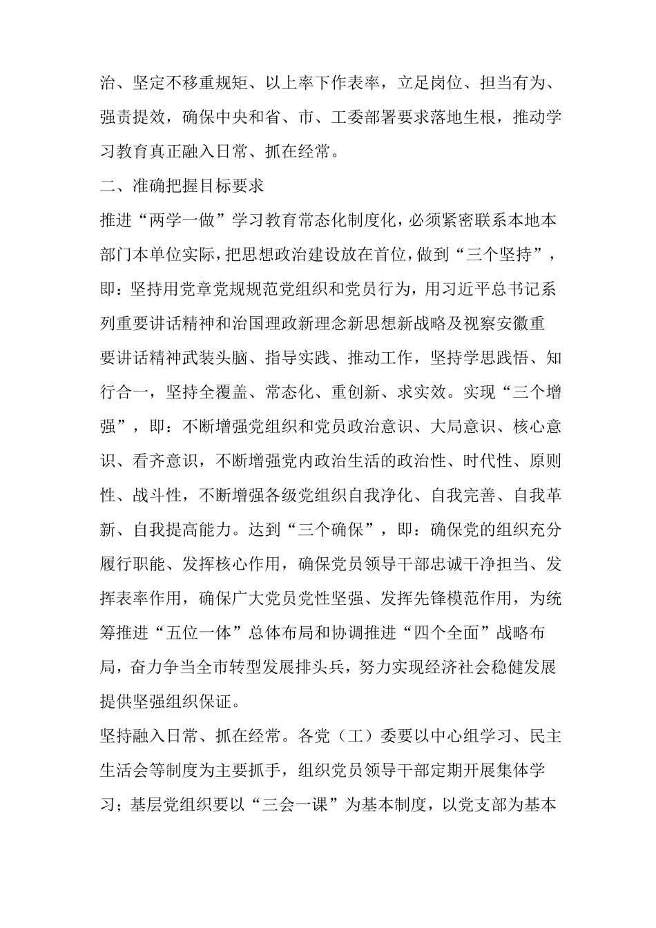 推进两学一做-学习教育常态化制度化具体实施方案-2019年范文_第3页