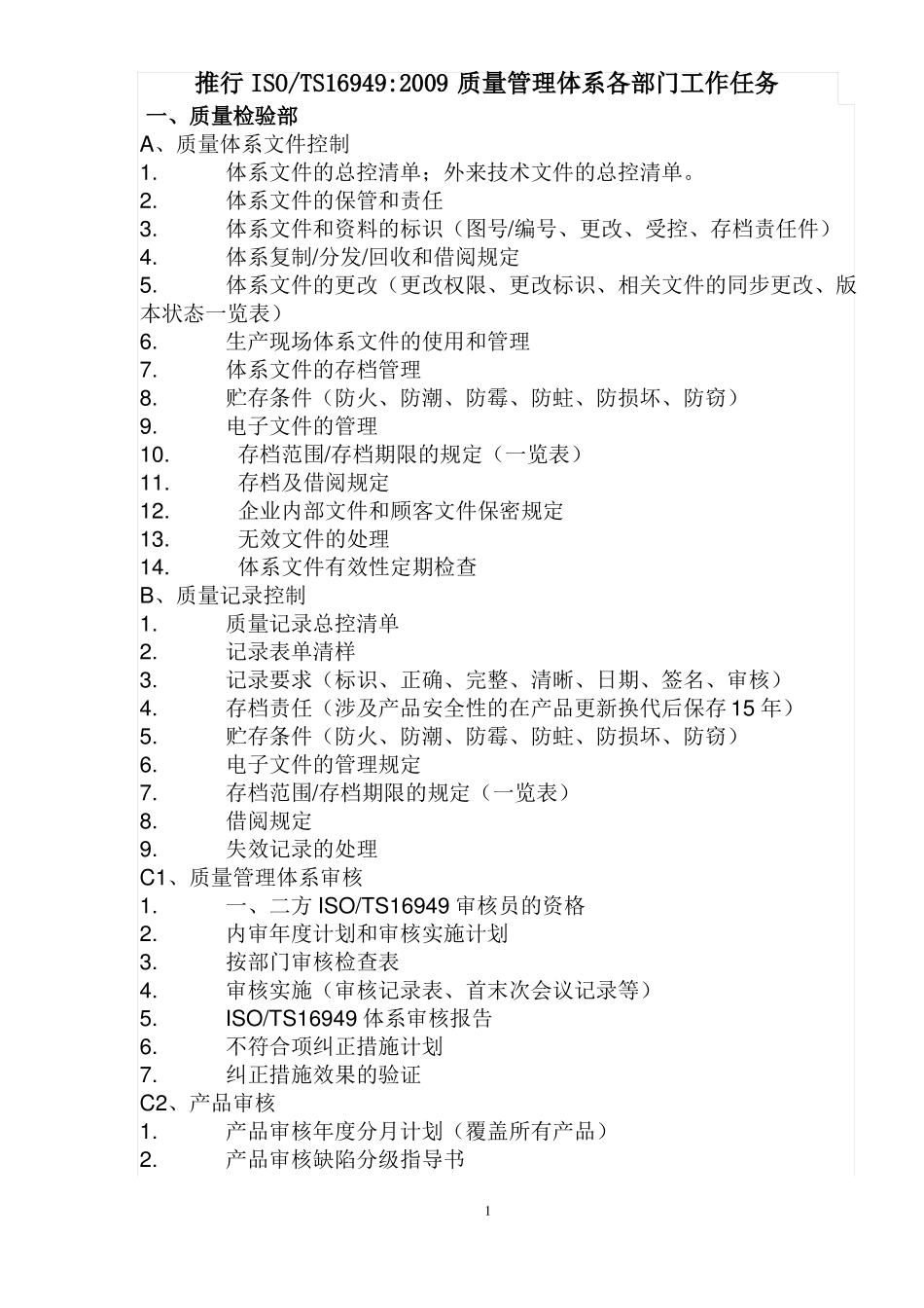 推行ISOTS169492009质量管理体系各部门工作任务_第1页