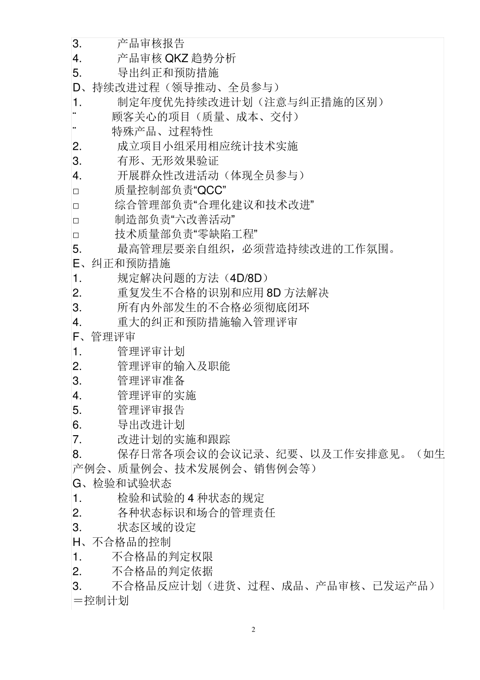 推行ISOTS169492009质量管理体系各部门工作任务_第2页