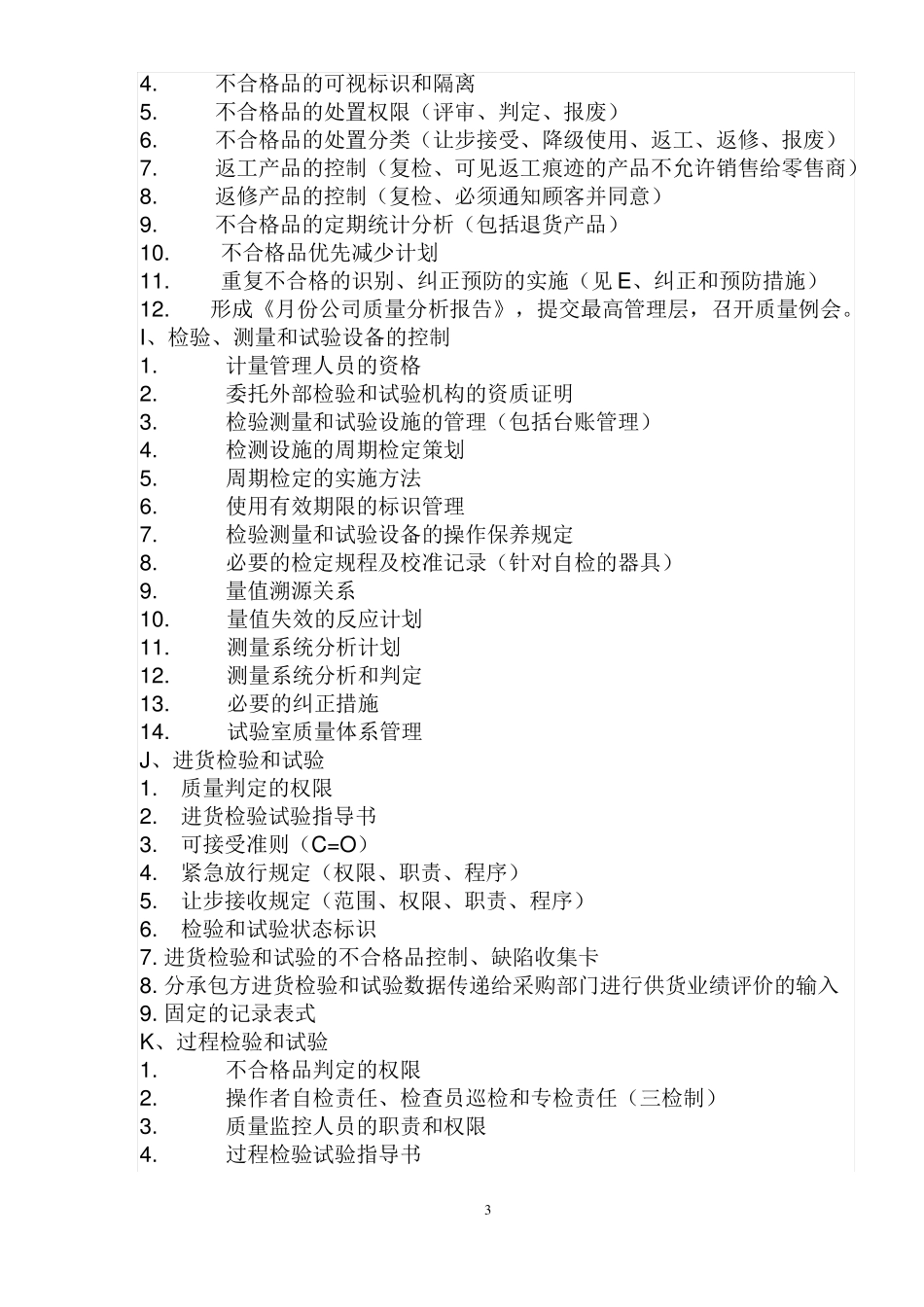 推行ISOTS169492009质量管理体系各部门工作任务_第3页