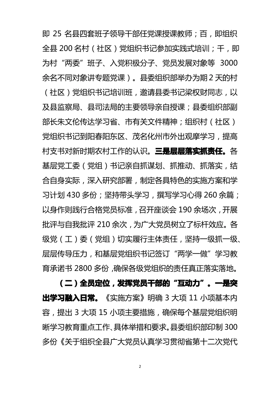 推进两学一做学习教育常态化制度化存在问题_第2页