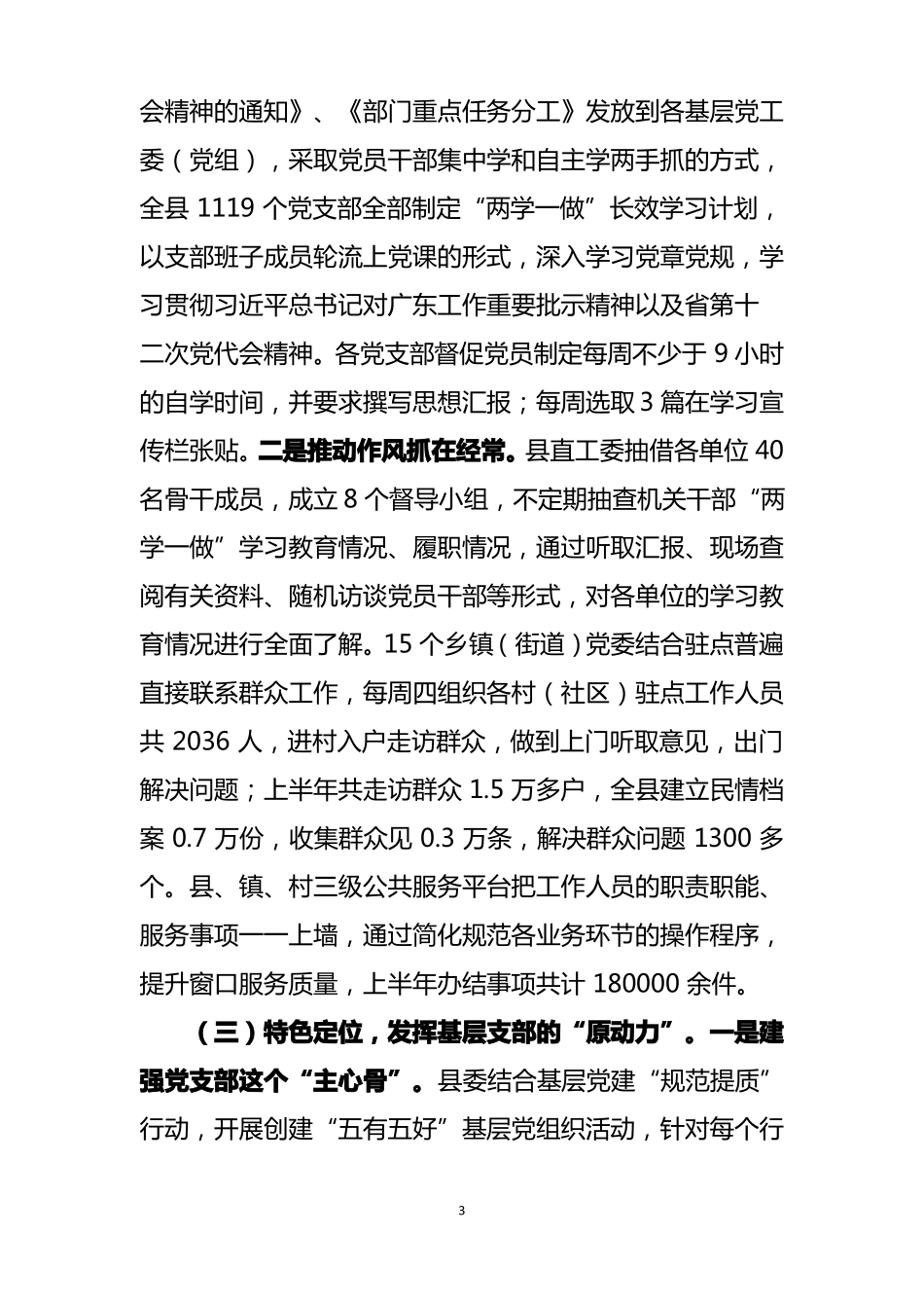 推进两学一做学习教育常态化制度化存在问题_第3页