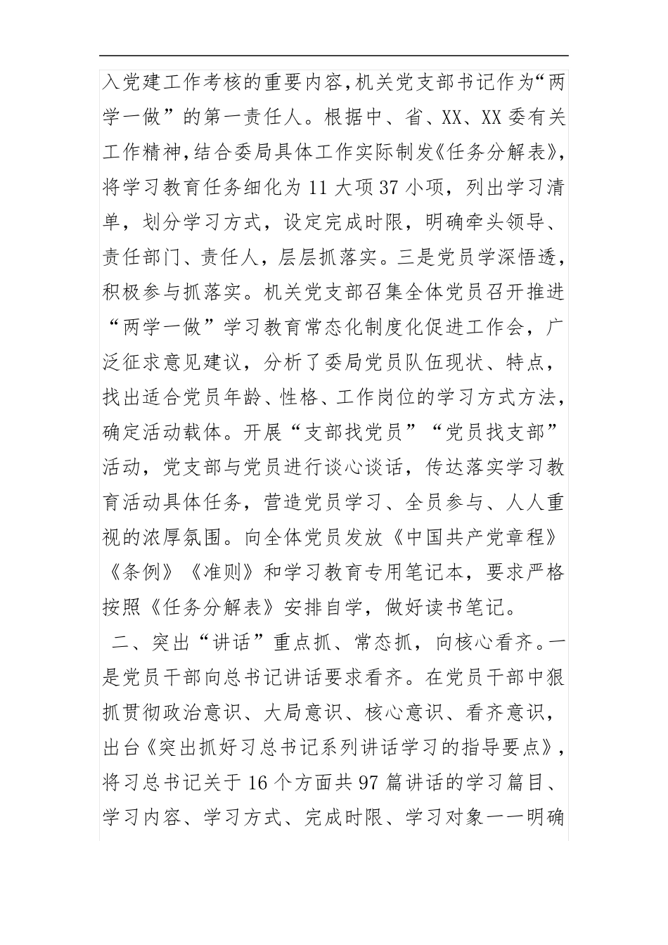 推进两学一做学习教育常态化制度化工作总结_第2页
