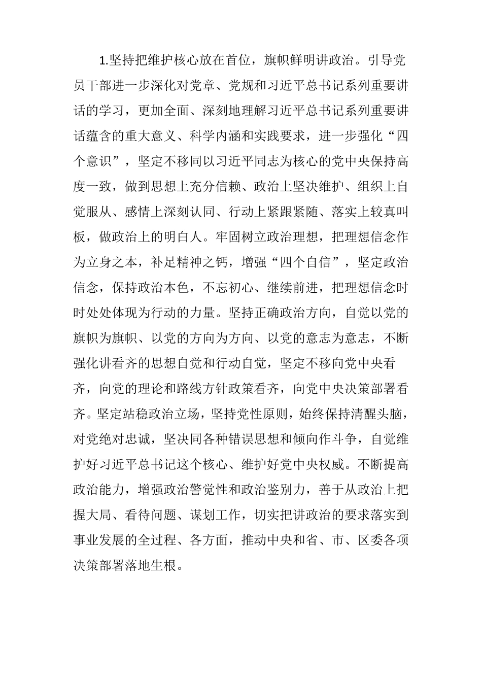 推进两学一做学习教育常态化制度化的实施方案_第2页