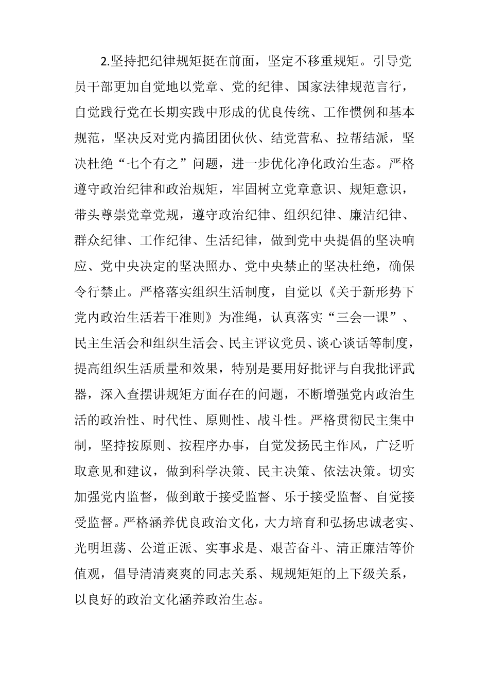 推进两学一做学习教育常态化制度化的实施方案_第3页