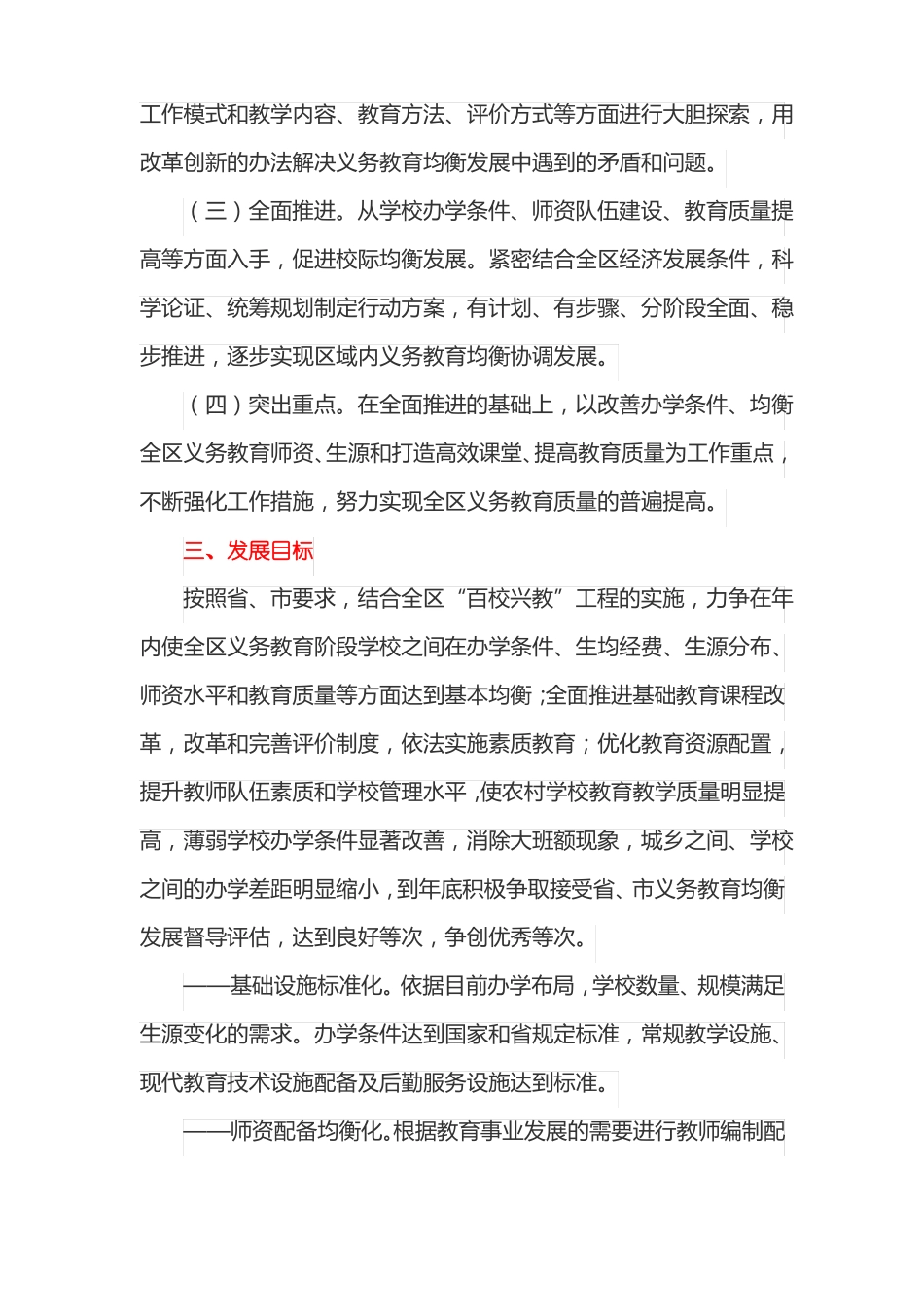 推进义务教育均衡发展实施方案_第2页