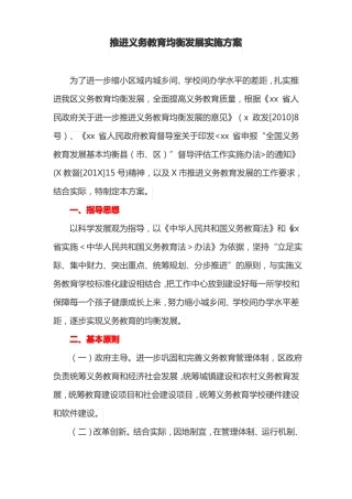 推进义务教育均衡发展实施方案