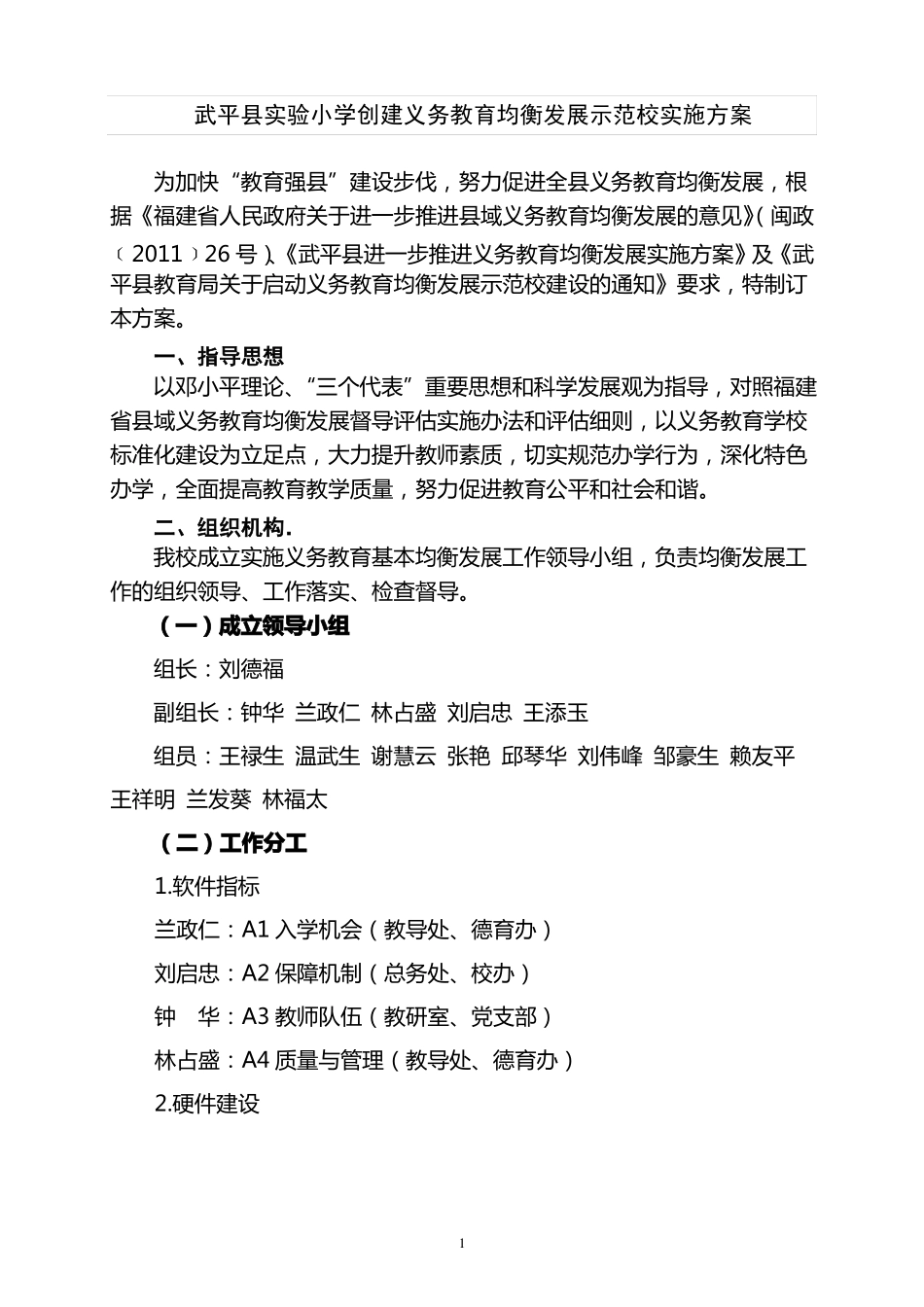 推进义务教育均衡发展的实施方案_第1页