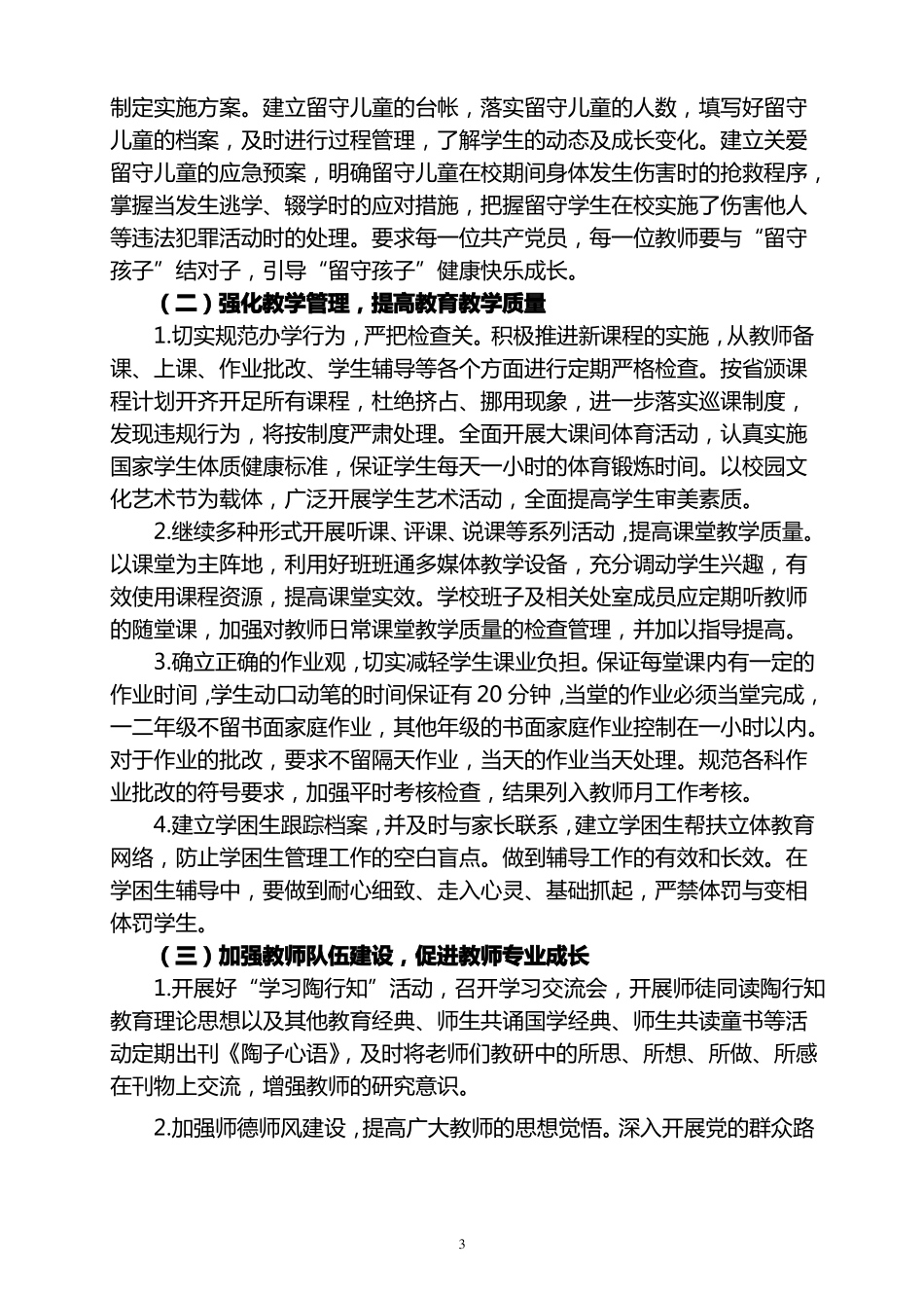 推进义务教育均衡发展的实施方案_第3页