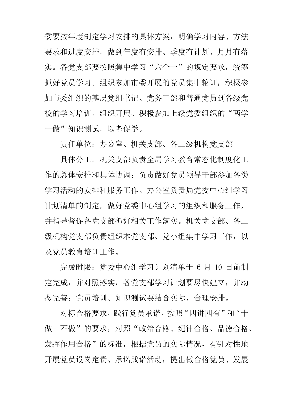 推进两学一做学习教育常态化制度化落实方案_第2页