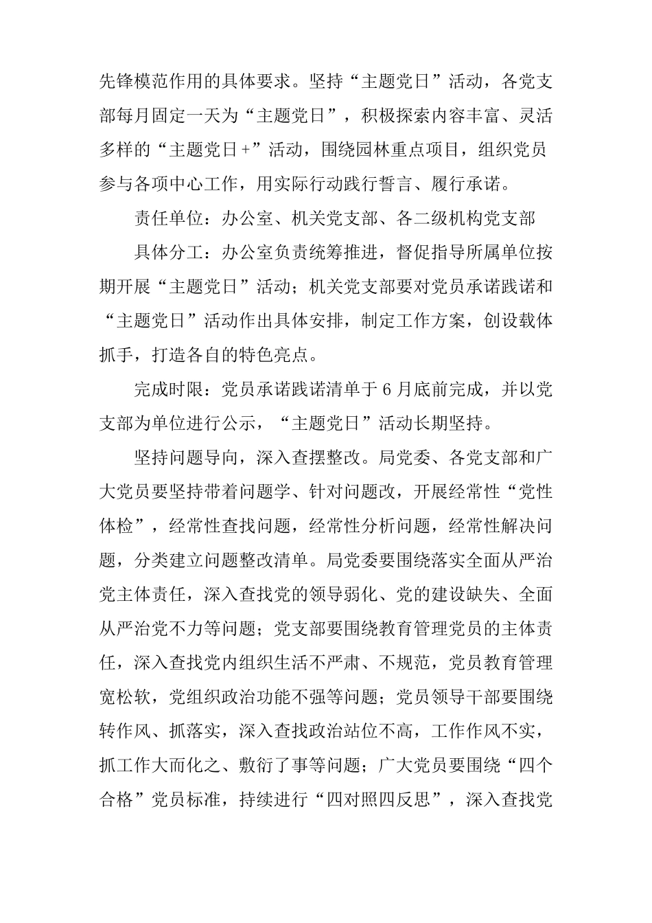 推进两学一做学习教育常态化制度化落实方案_第3页