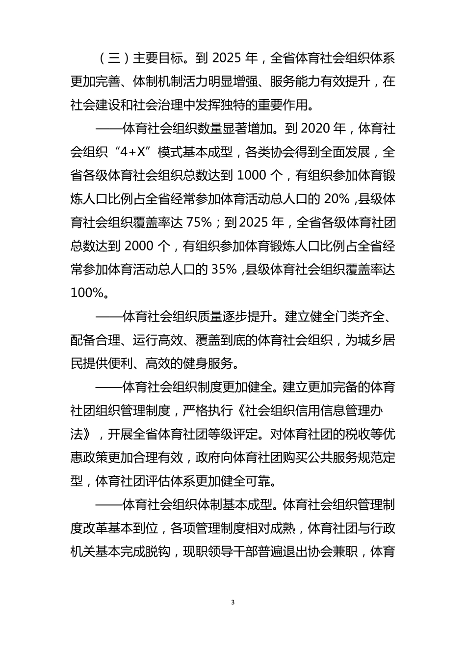 推进体育社会组织建设实施方案_第3页