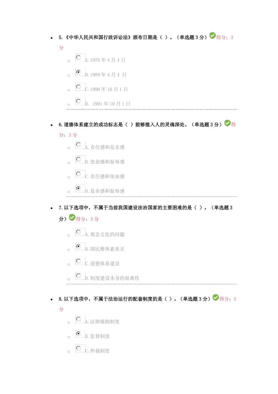 推进依法治国_第2页