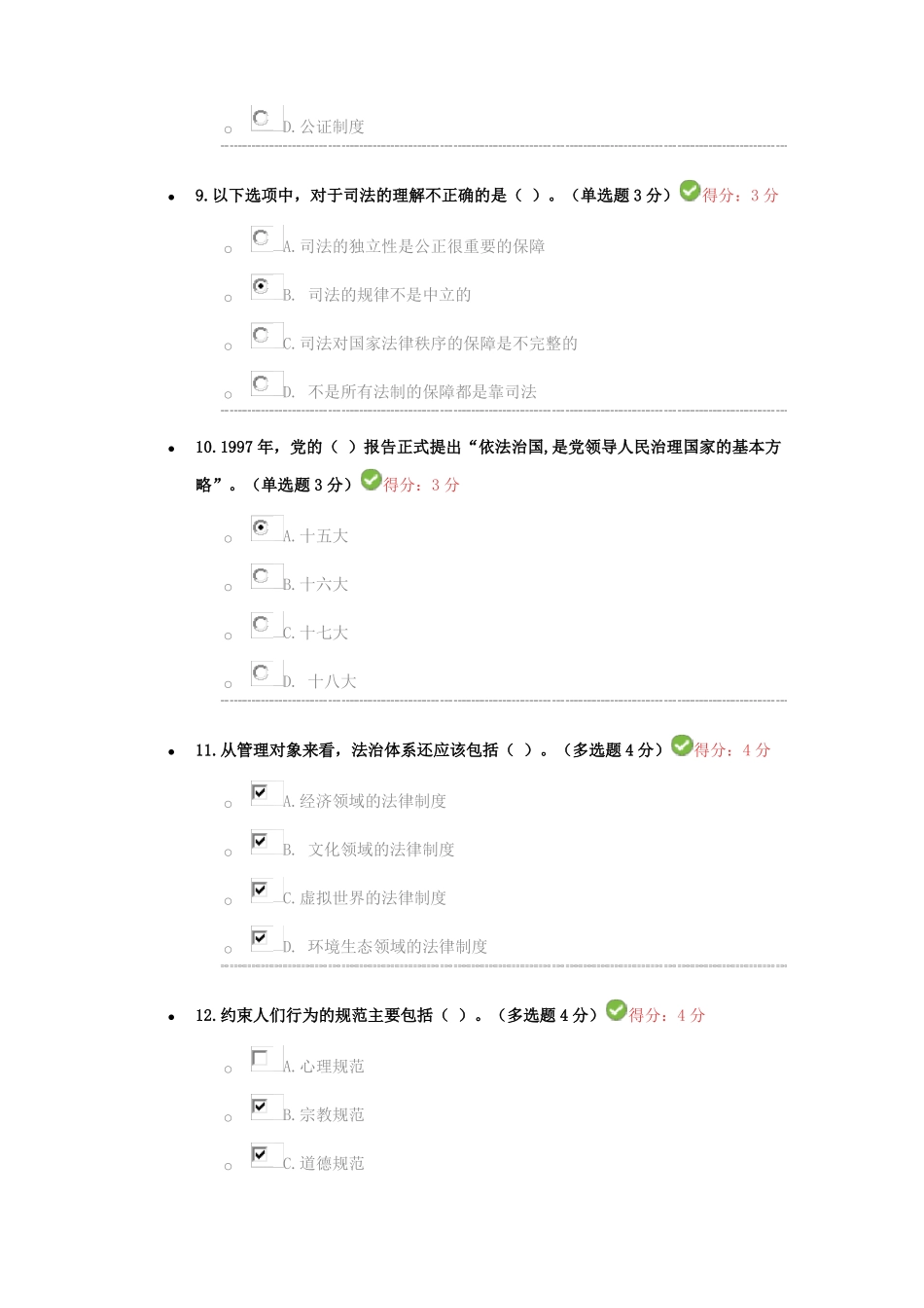 推进依法治国_第3页