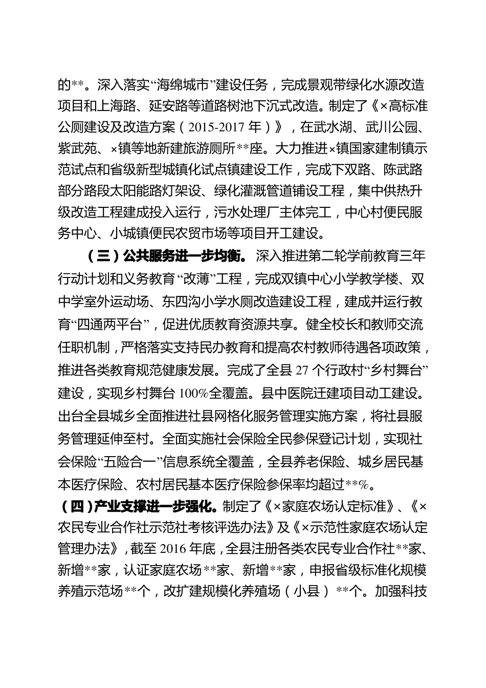 推进新型城镇化试点工作情况汇报_第2页