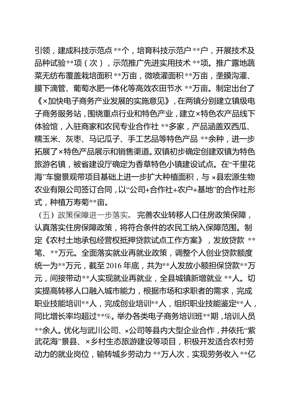 推进新型城镇化试点工作情况汇报_第3页