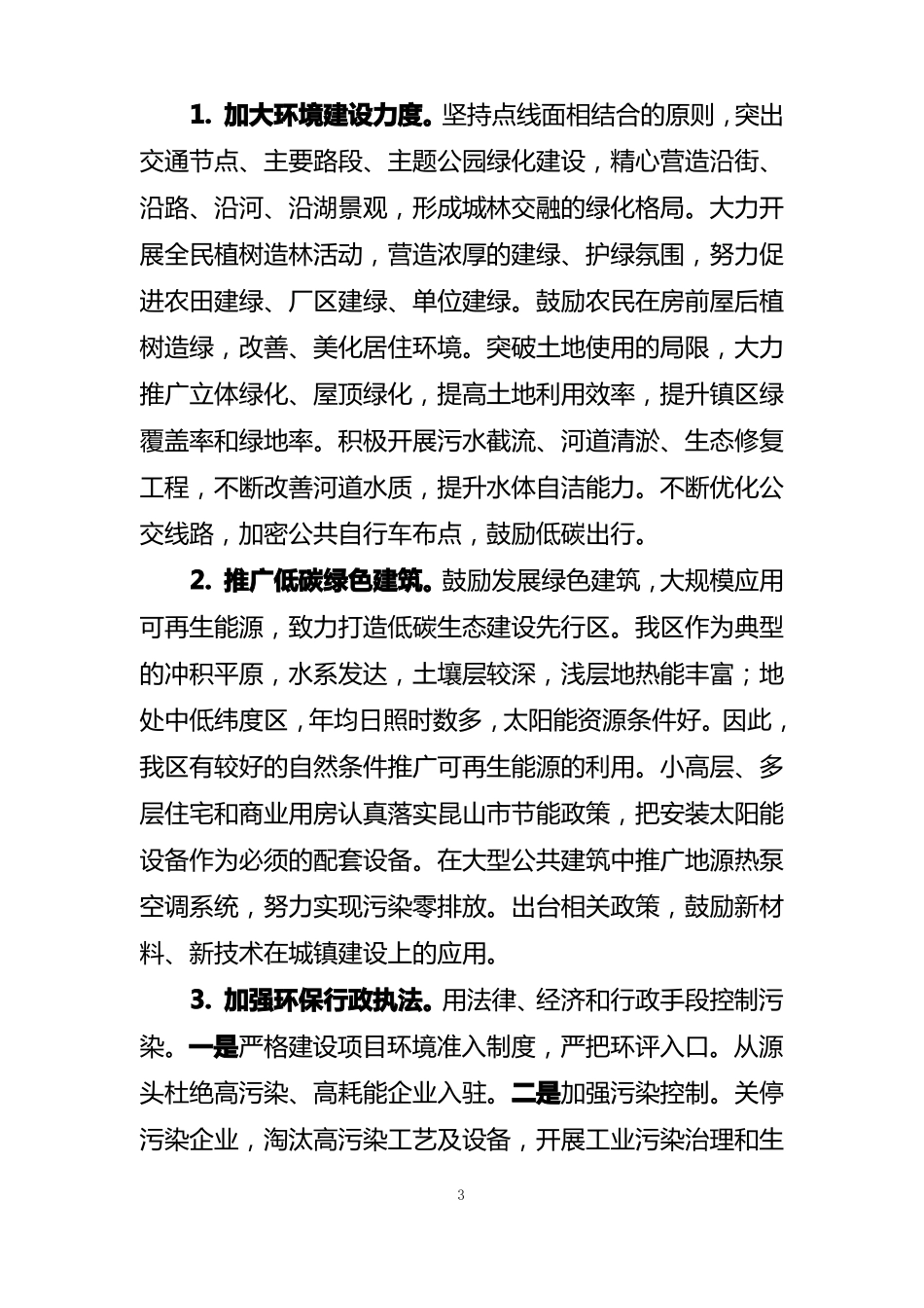 推进生态文明建设助力高水平全面建成小康社会_第3页