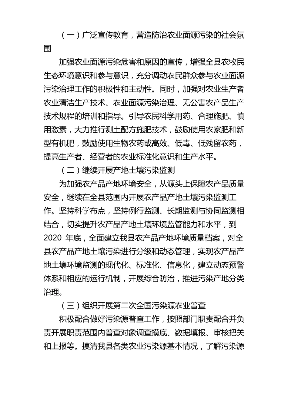 推进农业清洁生产实施方案_第2页