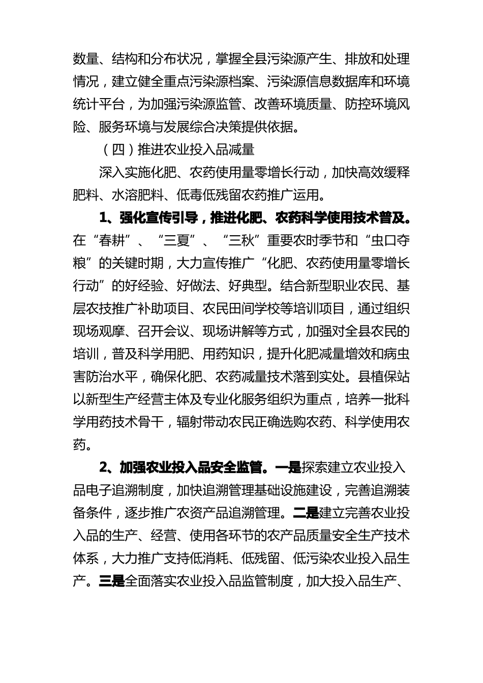 推进农业清洁生产实施方案_第3页