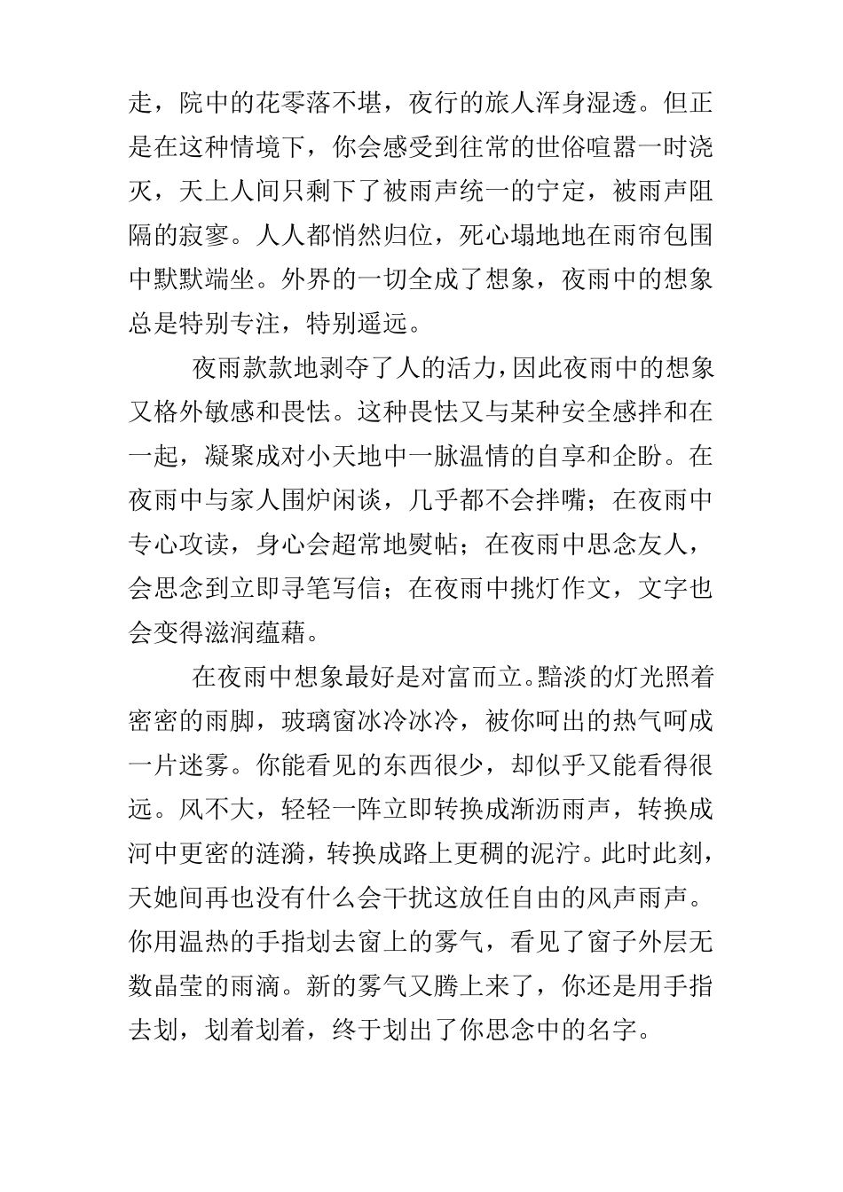 描写下雨的名家散文_第2页