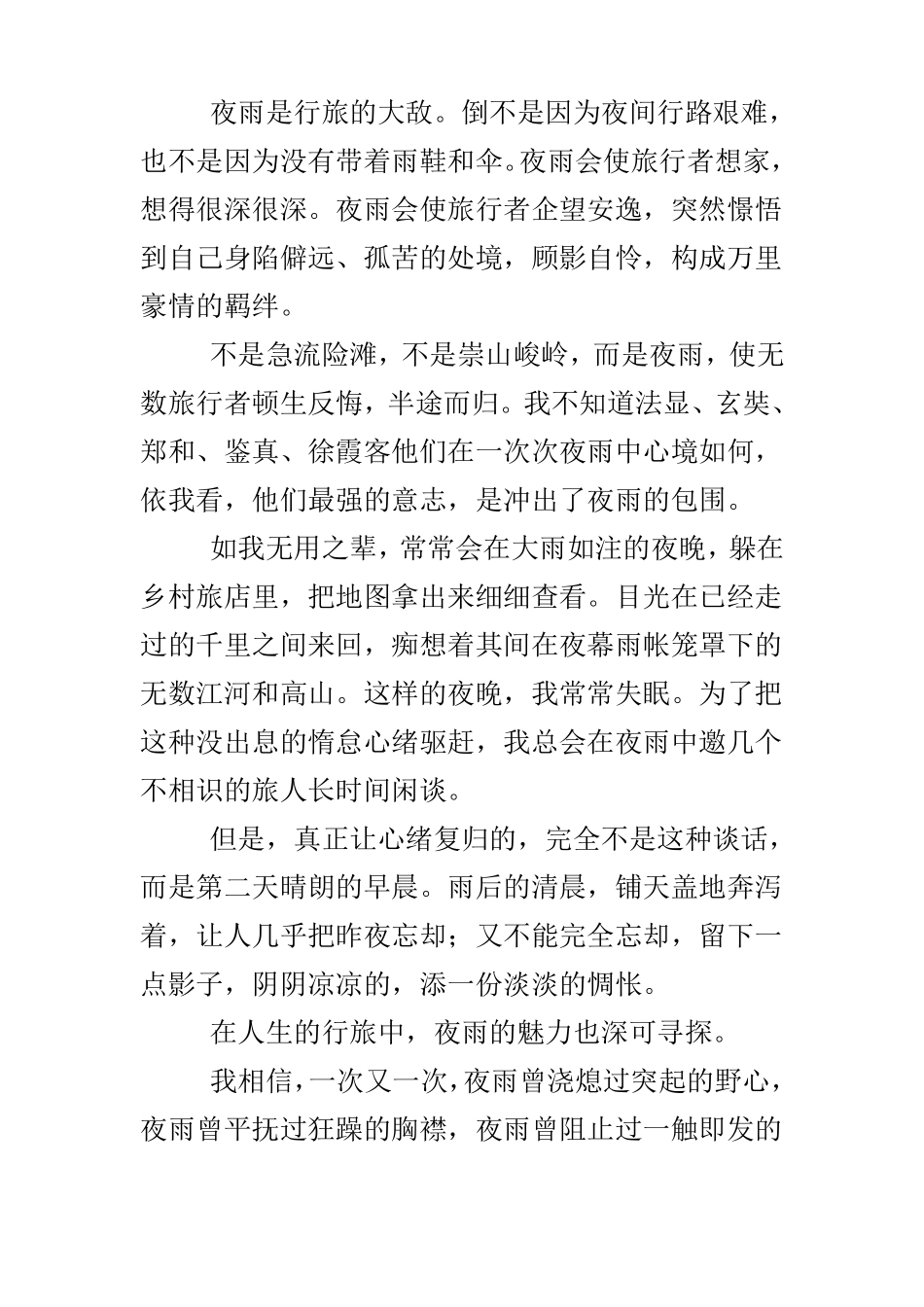 描写下雨的名家散文_第3页